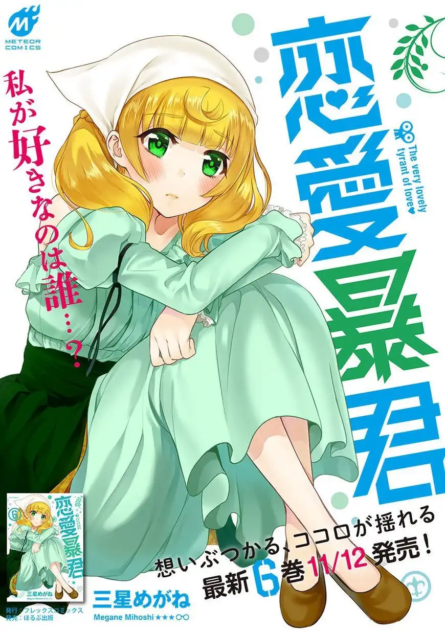 Renai Boukun Chapter 24.1 1